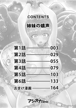 Page 2 of Shimai no Kyousei - sister's loud voice