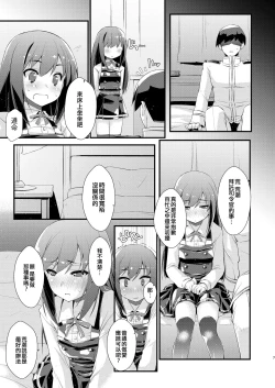 Page 7 of Asashio-chan to Amaama na.
