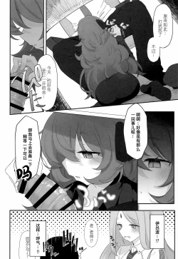 Page 14 of Iroha Nioedo | 彩叶终凋零