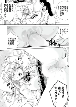Page 19 of オタぎゃる 〜オタクに優しい白&黒ギャルとラブラブ濃密筆おろしWエッチ〜