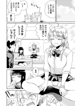 Page 4 of オタぎゃる 〜オタクに優しい白&黒ギャルとラブラブ濃密筆おろしWエッチ〜