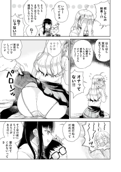 Page 9 of オタぎゃる 〜オタクに優しい白&黒ギャルとラブラブ濃密筆おろしWエッチ〜