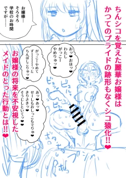 Page 29 of 性知識ゼロのふたなりお嬢様が爆乳メイドに射精管理される話＃1
