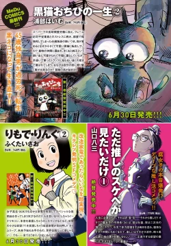 Page 302 of COMIC Anthurium 2023-07