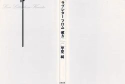 Page 14 of Love Letter from Kanata