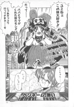 Page 75 of Pierce Club vol.18