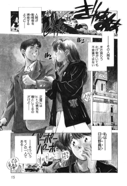 Page 18 of Jingai inden Mrs. MAKI