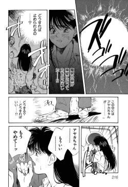 Page 217 of Jingai inden Mrs. MAKI