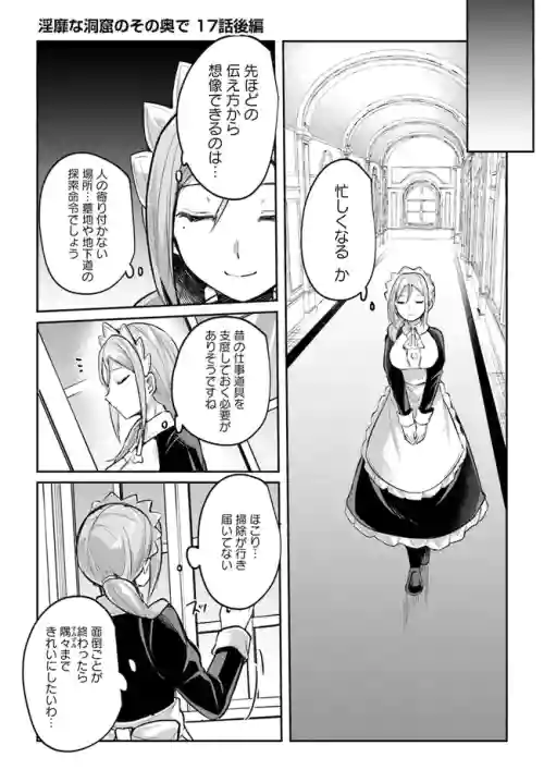 [Abi] Inbi na Doukutsu no Sono Oku de 17 | Inside the Cave of Obscenity