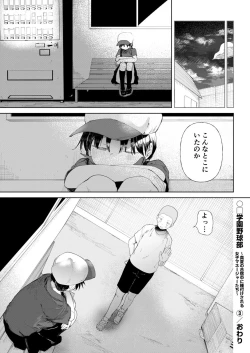 Page 35 of Gakuen yakyubu3