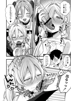 Page 138 of Mesugaki, choro sugi w