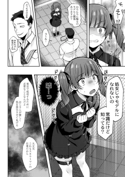 Page 46 of Mesugaki, choro sugi w