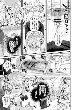 Page 91 of Mesugaki, choro sugi w