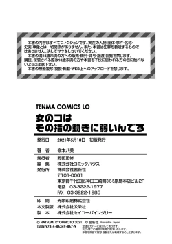 Page 194 of Onnanoko wa Sono Yubi no Ugoki ni Yowain desu