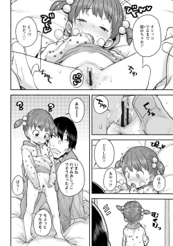 Page 162 of Love Love Dakko Shiyo - Love Love hug me