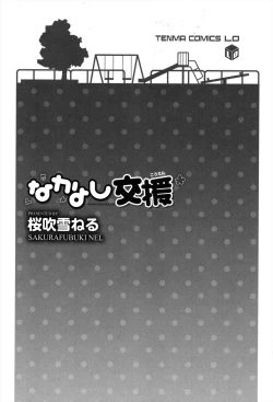 Page 3 of Nakayoshi Kouen