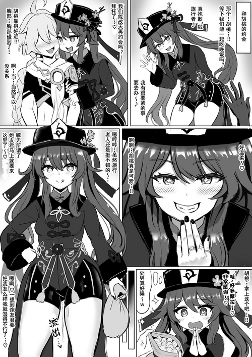 [Fuzume] Hu Tao NTR (Genshin Impact) [Chinese]