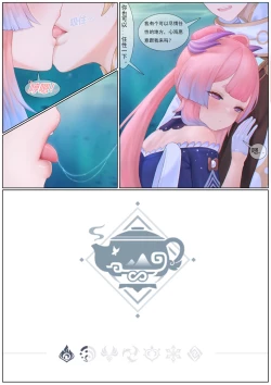 Page 12 of Agitated Kokomi 1-27