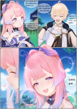 Page 3 of Agitated Kokomi 1-27