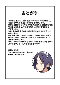 Page 29 of Boku no Maid no Onee-san