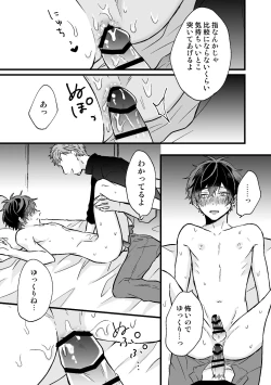 Page 19 of P活DKがメス堕ちするまで