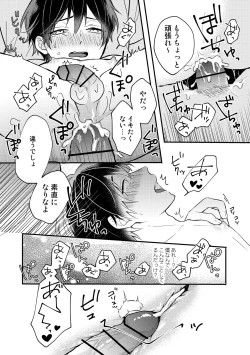 Page 16 of ユズキくんは断れない
