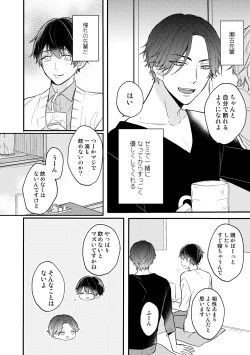 Page 4 of ユズキくんは断れない
