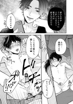 Page 9 of ユズキくんは断れない