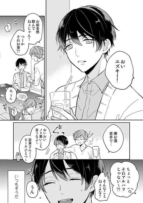 [nk屋] ユズキくんは断れない [DL版]