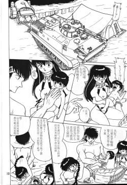 Page 10 of Ranma Teikoku Reimei Hen