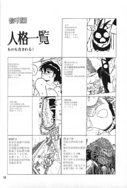 Page 16 of Ranma Teikoku Reimei Hen