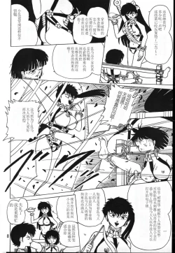 Page 8 of Ranma Teikoku Reimei Hen