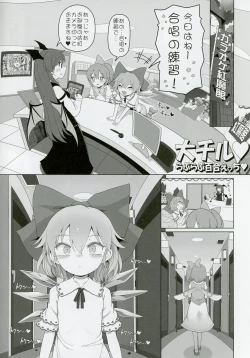 Page 4 of Dai-Chiru Love Love Yuri Ecchi