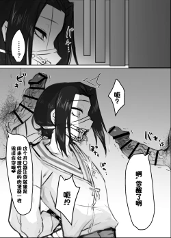 Page 3 of Goryo-sama Ero