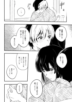 Page 13 of Samenai Netsu wa yoi no Iro