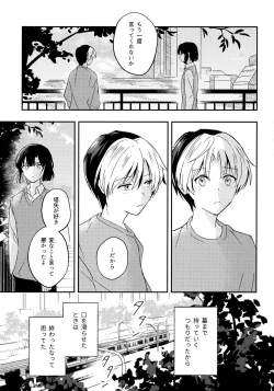 Page 4 of Samenai Netsu wa yoi no Iro