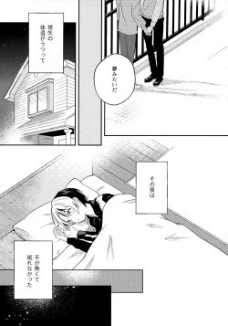 Page 6 of Samenai Netsu wa yoi no Iro