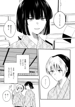 Page 8 of Samenai Netsu wa yoi no Iro