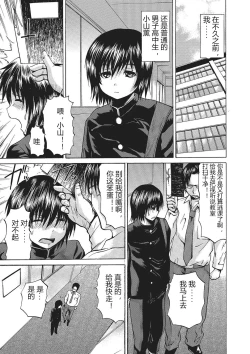 Page 88 of Nyotaika Nikuochi - "Nyotaika" Men suddenly, a phenomenon that is the body of the women.