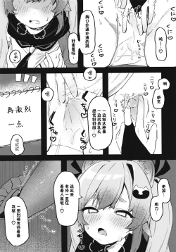 Page 10 of Chidori Michiru no Bouchuujutsu