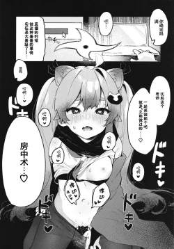 Page 12 of Chidori Michiru no Bouchuujutsu