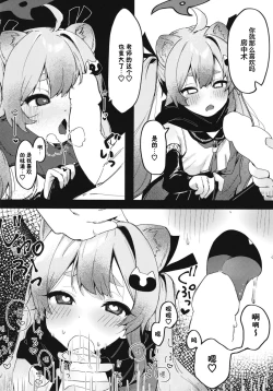 Page 13 of Chidori Michiru no Bouchuujutsu