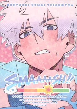 Page 22 of Oretachi Renai Seichoutsuu - LOVE GROWING PAINS