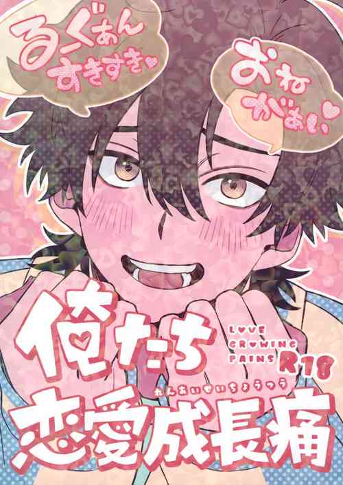 Download Oretachi Renai Seichoutsuu - LOVE GROWING PAINS