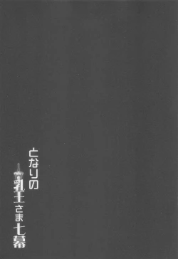 Page 34 of Tonari no Chichiou-sama Nanamaku