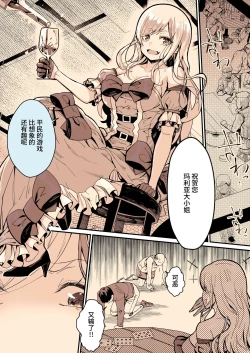 Page 2 of Minna no Maria - Kizoku Reijou no Kahanshin ga Saikyou Sugi de, Dare mo Aite ni Naranain desu kedo?