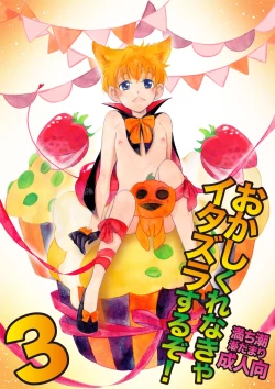 Page 1 of Okashi Kurenakya Itazura Suru zo! 3