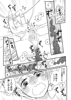 Page 25 of Okashi Kurenakya Itazura Suru zo! 3