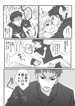 Page 36 of Okashi Kurenakya Itazura Suru zo! 3