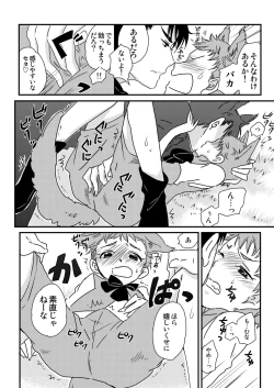 Page 8 of Okashi Kurenakya Itazura Suru zo! 3
